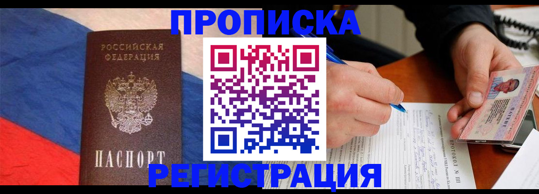 временная регистрация надежно в Гае