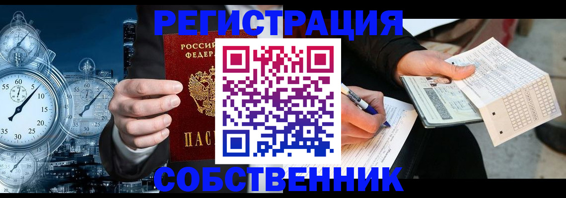 временная регистрация собственник в Гае