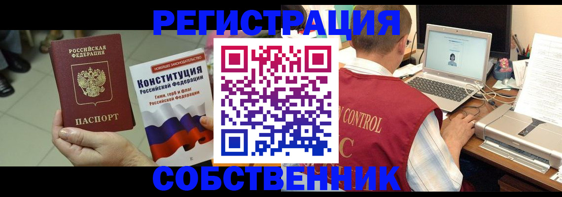 временная прописка в Гае
